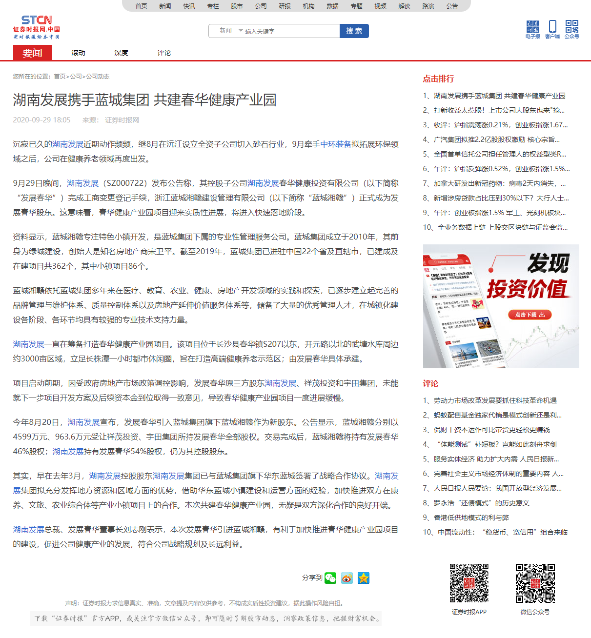 韦德网站携手蓝城集团 共建春华健康产业园 _ 证券时报网.png