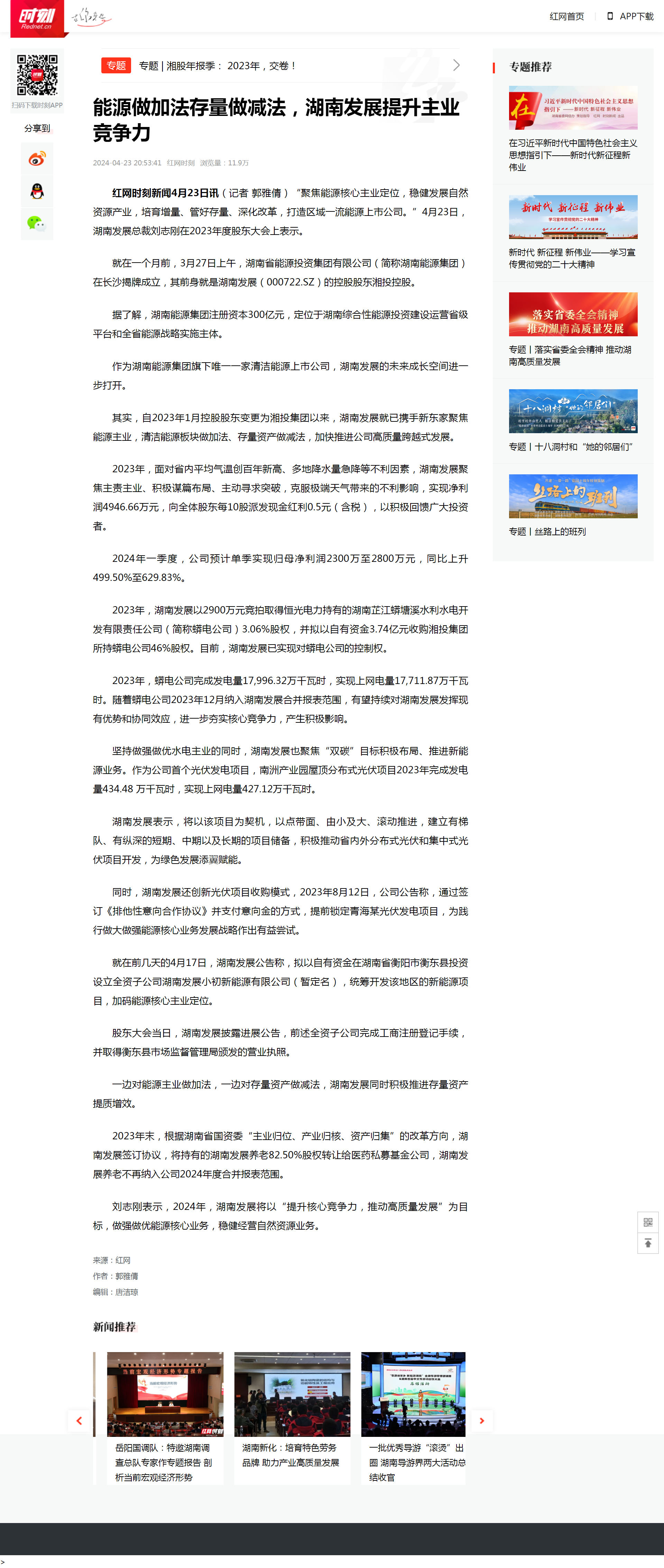 能源做加法存量做减法，韦德网站提升主业竞争力 _时刻_红网.png